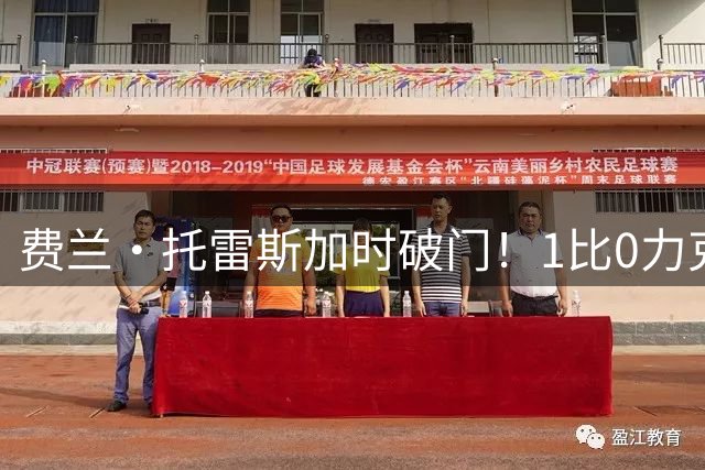 费兰·托雷斯加时破门！1比0力克阿根廷，西班牙世界杯夺冠
